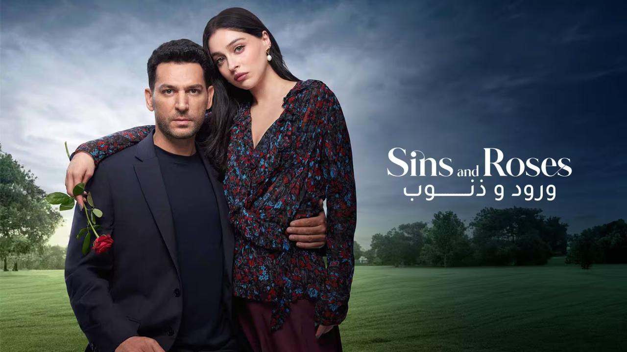 مسلسل ورود وذنوب الحلقة 46 مدبلجة
