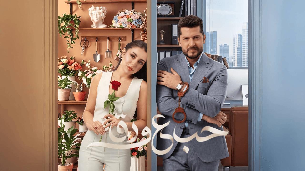 مسلسل حب ع ورق الحلقة 60 الستون