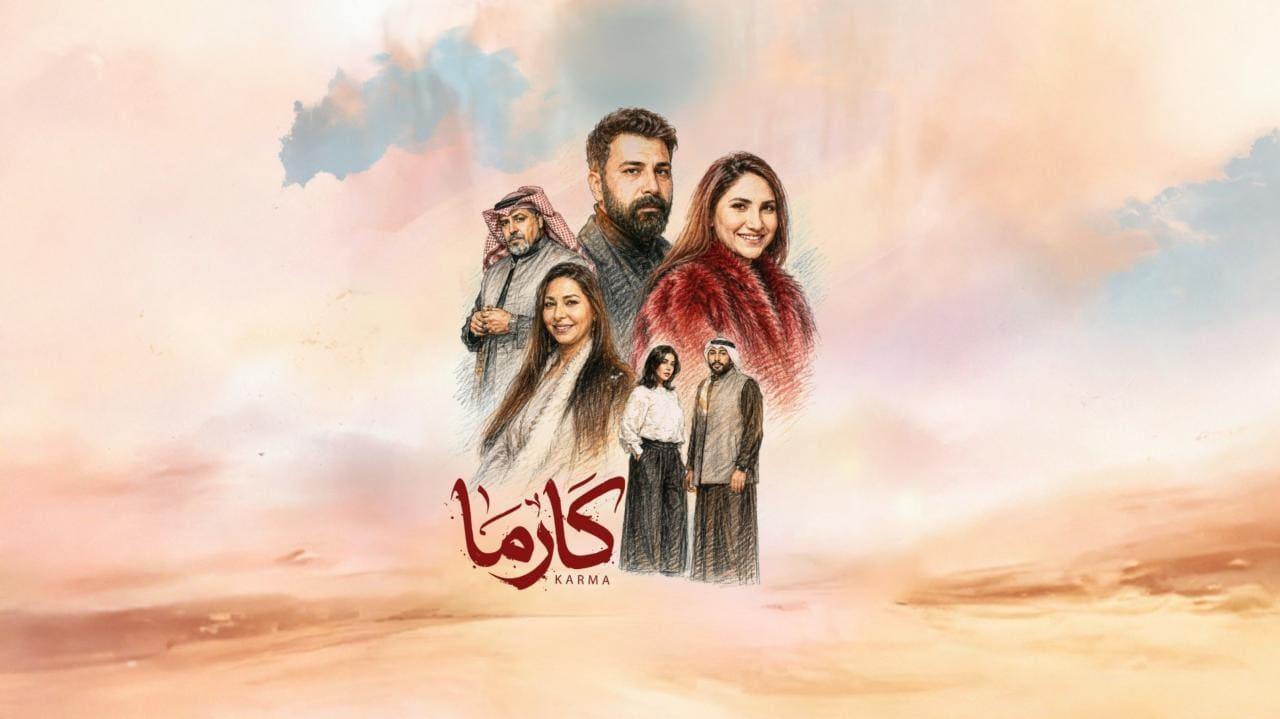 مسلسل كارما الحلقة 19 التاسعة عشر