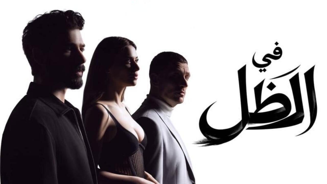 مسلسل في الظل الحلقة 70 السبعون مدبلجة