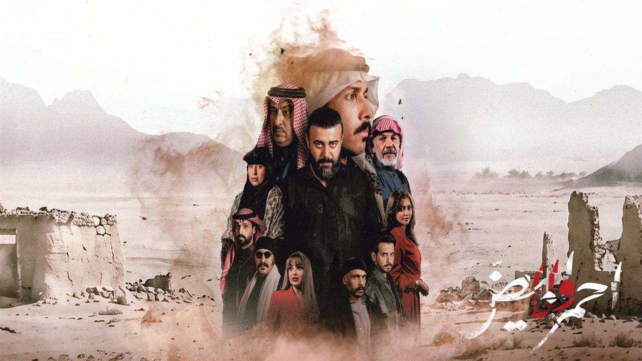 مسلسل احمر ولا ابيض الحلقة 5 الخامسة