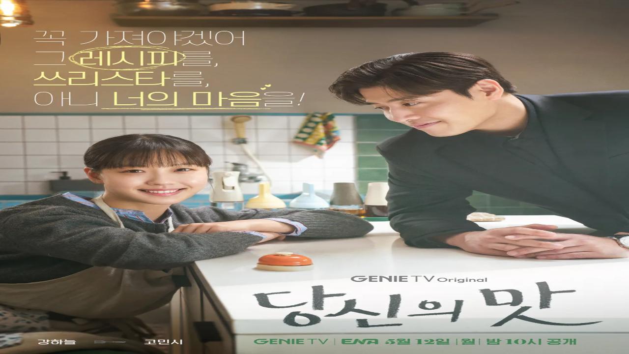 مسلسل نكهة الحب Tastefully Yours الحلقة 1 الاولى مترجمة