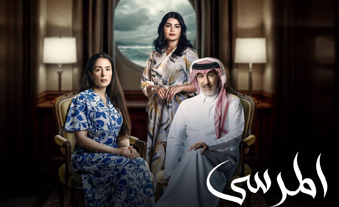 مسلسل المرسى الحلقة 62 الثانية والستون HD